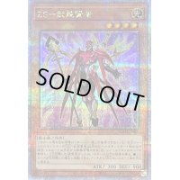 〔状態A-〕ZS武装賢者【クォーターセンチュリーシークレット】{QCCU-JP063}《モンスター》
