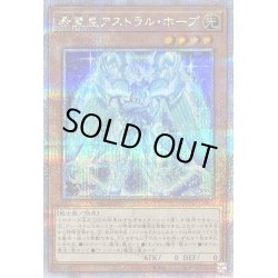 画像1: 〔状態A-〕希望皇アストラルホープ【クォーターセンチュリーシークレット】{QCCU-JP065}《モンスター》
