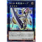 No39希望皇ホープ【クォーターセンチュリーシークレット】{QCCU-JP066}《エクシーズ》
