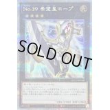 No39希望皇ホープ【クォーターセンチュリーシークレット】{QCCU-JP066}《エクシーズ》