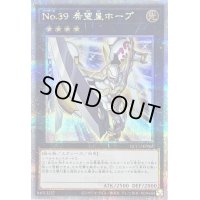 〔状態B〕No39希望皇ホープ【クォーターセンチュリーシークレット】{QCCU-JP066}《エクシーズ》