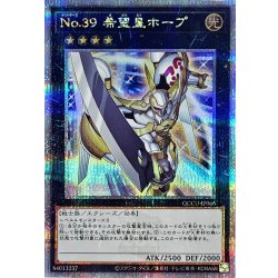 画像1: 〔状態B〕No39希望皇ホープ【クォーターセンチュリーシークレット】{QCCU-JP066}《エクシーズ》