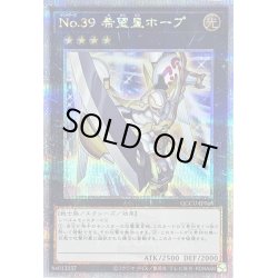 画像1: No39希望皇ホープ【クォーターセンチュリーシークレット】{QCCU-JP066}《エクシーズ》