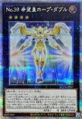 〔状態A-〕No39希望皇ホープダブル【クォーターセンチュリーシークレット】{QCCU-JP067}《エクシーズ》