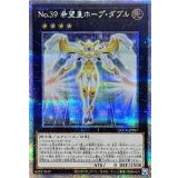 No39希望皇ホープダブル【クォーターセンチュリーシークレット】{QCCU-JP067}《エクシーズ》