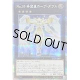 No39希望皇ホープダブル【クォーターセンチュリーシークレット】{QCCU-JP067}《エクシーズ》
