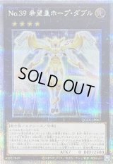 〔状態B〕No39希望皇ホープダブル【クォーターセンチュリーシークレット】{QCCU-JP067}《エクシーズ》