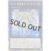 〔状態B〕No39希望皇ホープダブル【クォーターセンチュリーシークレット】{QCCU-JP067}《エクシーズ》