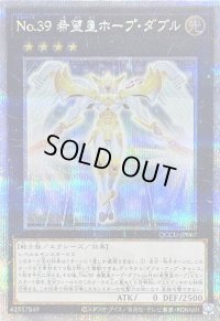 No39希望皇ホープダブル【クォーターセンチュリーシークレット】{QCCU-JP067}《エクシーズ》