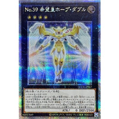 〔状態A-〕No39希望皇ホープダブル【クォーターセンチュリーシークレット】{QCCU-JP067}《エクシーズ》