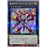〔状態B〕獣装合体ライオホープレイ【クォーターセンチュリーシークレット】{QCCU-JP068}《エクシーズ》