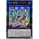 〔状態A-〕No99希望皇ホープドラグナー【クォーターセンチュリーシークレット】{QCCU-JP069}《エクシーズ》