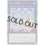 〔状態B〕No99希望皇ホープドラグナー【クォーターセンチュリーシークレット】{QCCU-JP069}《エクシーズ》