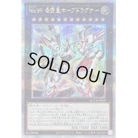 〔状態B〕No99希望皇ホープドラグナー【クォーターセンチュリーシークレット】{QCCU-JP069}《エクシーズ》