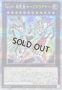 No99希望皇ホープドラグナー【クォーターセンチュリーシークレット】{QCCU-JP069}《エクシーズ》