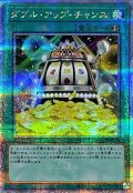 〔状態B〕ダブルアップチャンス【クォーターセンチュリーシークレット】{QCCU-JP070}《魔法》