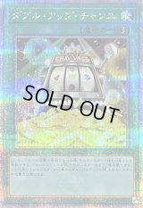 〔状態B〕ダブルアップチャンス【クォーターセンチュリーシークレット】{QCCU-JP070}《魔法》