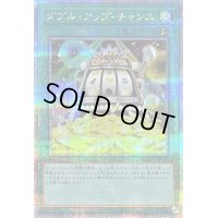 〔状態B〕ダブルアップチャンス【クォーターセンチュリーシークレット】{QCCU-JP070}《魔法》