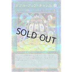 画像1: 〔状態B〕ダブルアップチャンス【クォーターセンチュリーシークレット】{QCCU-JP070}《魔法》