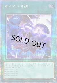 〔状態B〕オノマト連携【クォーターセンチュリーシークレット】{QCCU-JP071}《魔法》