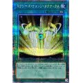 〔状態B〕エクシーズチェンジタクティクス【クォーターセンチュリーシークレット】{QCCU-JP072}《魔法》
