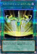 〔状態B〕エクシーズチェンジタクティクス【クォーターセンチュリーシークレット】{QCCU-JP072}《魔法》