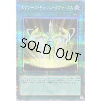 〔状態B〕エクシーズチェンジタクティクス【クォーターセンチュリーシークレット】{QCCU-JP072}《魔法》