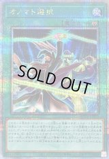 オノマト選択【クォーターセンチュリーシークレット】{QCCU-JP073}《魔法》