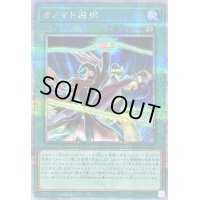 〔状態A-〕オノマト選択【クォーターセンチュリーシークレット】{QCCU-JP073}《魔法》