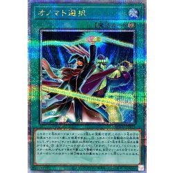 画像1: 〔状態A-〕オノマト選択【クォーターセンチュリーシークレット】{QCCU-JP073}《魔法》