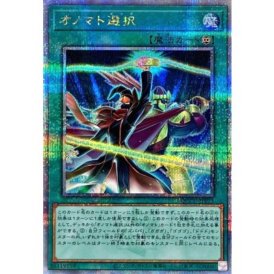 〔状態A-〕オノマト選択【クォーターセンチュリーシークレット】{QCCU-JP073}《魔法》