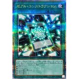 ゼアルコンストラクション【クォーターセンチュリーシークレット】{QCCU-JP074}《魔法》