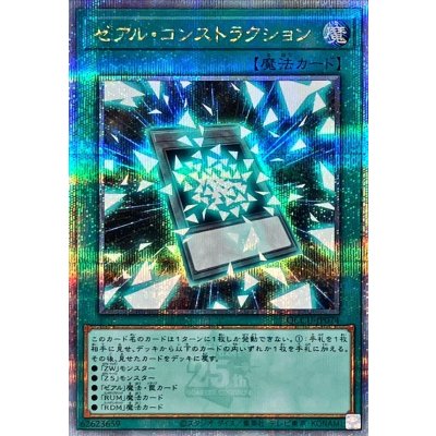 〔状態A-〕ゼアルコンストラクション【クォーターセンチュリーシークレット】{QCCU-JP074}《魔法》