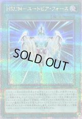 〔状態B〕HRUMユートピアフォース【クォーターセンチュリーシークレット】{QCCU-JP075}《魔法》