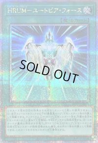 〔状態B〕HRUMユートピアフォース【クォーターセンチュリーシークレット】{QCCU-JP075}《魔法》