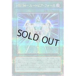 画像1: HRUMユートピアフォース【クォーターセンチュリーシークレット】{QCCU-JP075}《魔法》