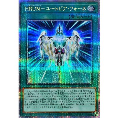 〔状態A-〕HRUMユートピアフォース【クォーターセンチュリーシークレット】{QCCU-JP075}《魔法》