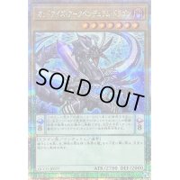 〔状態B〕オッドアイズアークペンデュラムドラゴン【クォーターセンチュリーシークレット】{QCCU-JP077}《モンスター》