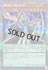 〔状態B〕慧眼の魔術師【クォーターセンチュリーシークレット】{QCCU-JP079}《モンスター》