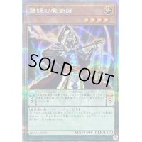 〔状態B〕慧眼の魔術師【クォーターセンチュリーシークレット】{QCCU-JP079}《モンスター》