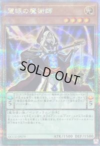 慧眼の魔術師【クォーターセンチュリーシークレット】{QCCU-JP079}《モンスター》