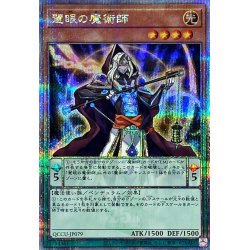 画像1: 〔状態A-〕慧眼の魔術師【クォーターセンチュリーシークレット】{QCCU-JP079}《モンスター》