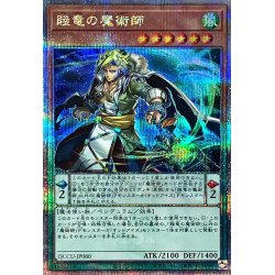 画像1: 〔状態A-〕賤竜の魔術師【クォーターセンチュリーシークレット】{QCCU-JP080}《モンスター》