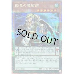 画像1: 〔状態B〕賤竜の魔術師【クォーターセンチュリーシークレット】{QCCU-JP080}《モンスター》