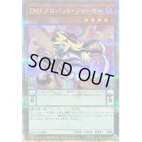 〔状態B〕EMドクロバットジョーカー【クォーターセンチュリーシークレット】{QCCU-JP081}《モンスター》