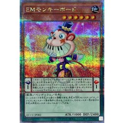 画像1: EMモンキーボード【クォーターセンチュリーシークレット】{QCCU-JP082}《モンスター》