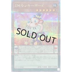 画像1: 〔状態A-〕EMモンキーボード【クォーターセンチュリーシークレット】{QCCU-JP082}《モンスター》