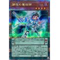 〔状態A-〕調弦の魔術師【クォーターセンチュリーシークレット】{QCCU-JP083}《モンスター》