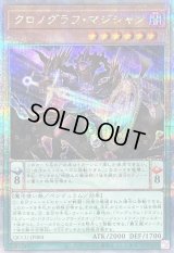 〔状態B〕クロノグラフマジシャン【クォーターセンチュリーシークレット】{QCCU-JP084}《モンスター》