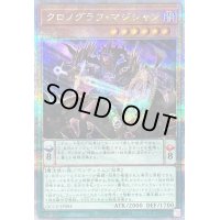〔状態B〕クロノグラフマジシャン【クォーターセンチュリーシークレット】{QCCU-JP084}《モンスター》